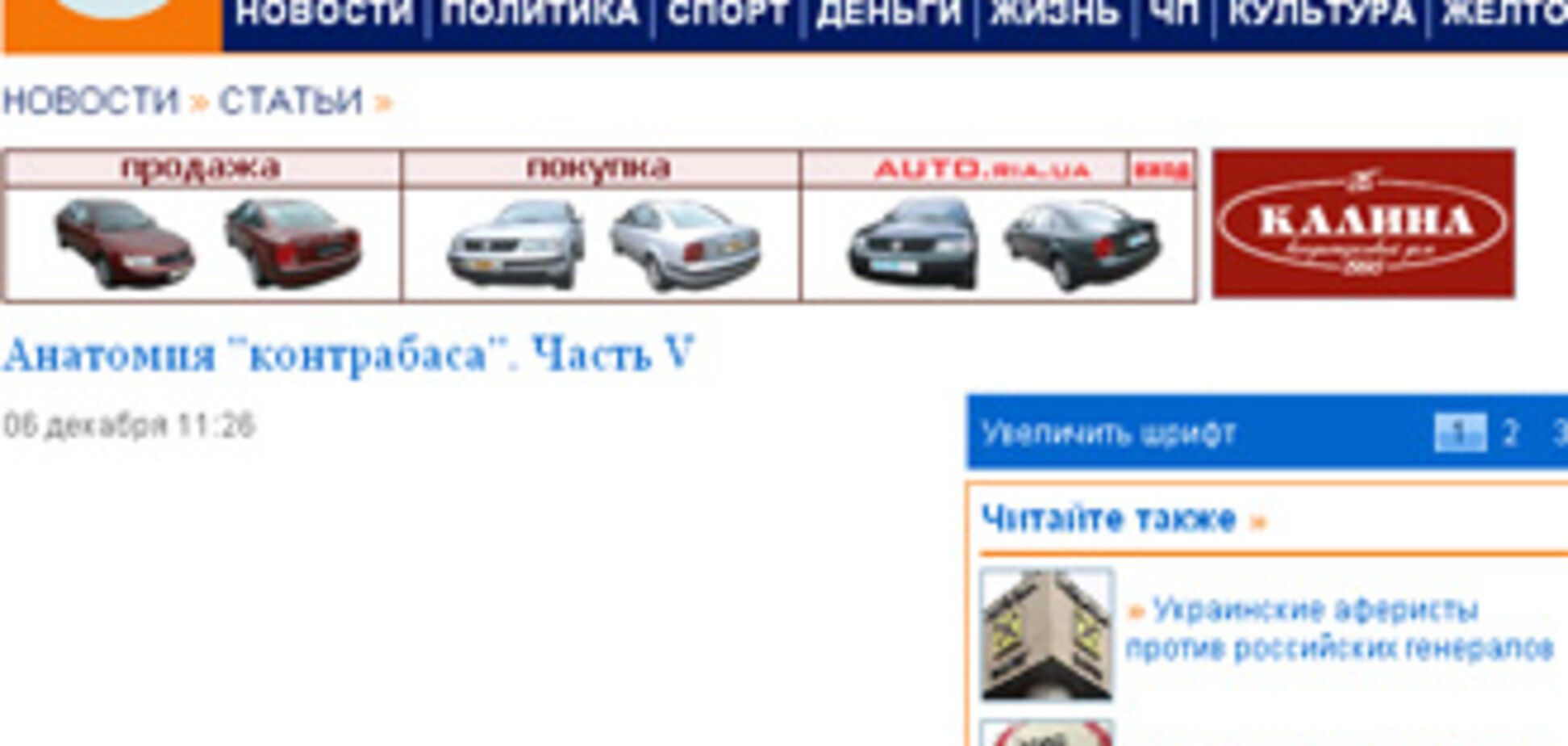 'Обозреватель' піддався хакерській атаці