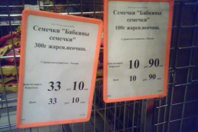 Осторожно! Ценники в киевских магазинах врут