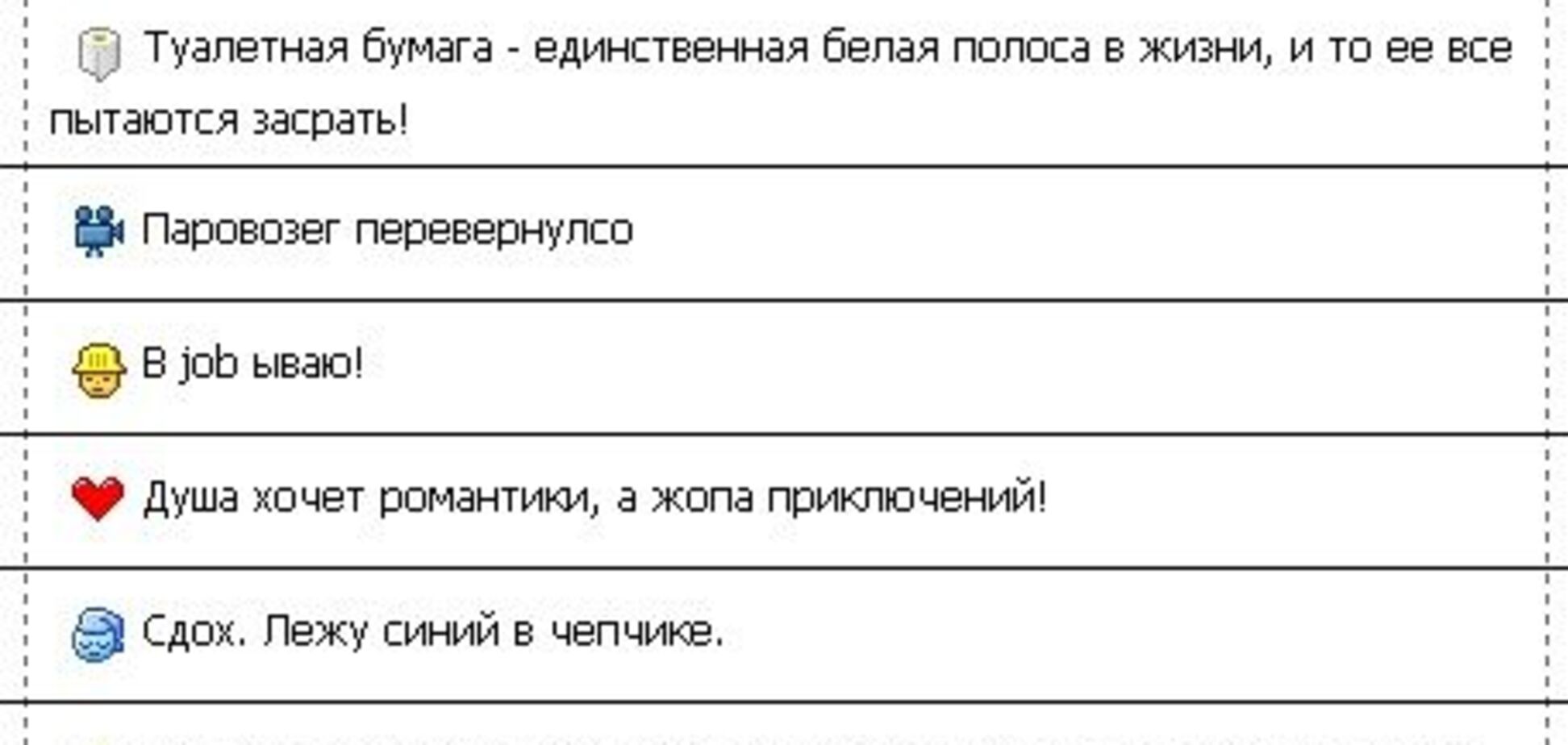 Смеялся до слез. Самые смешные статусы Квипа