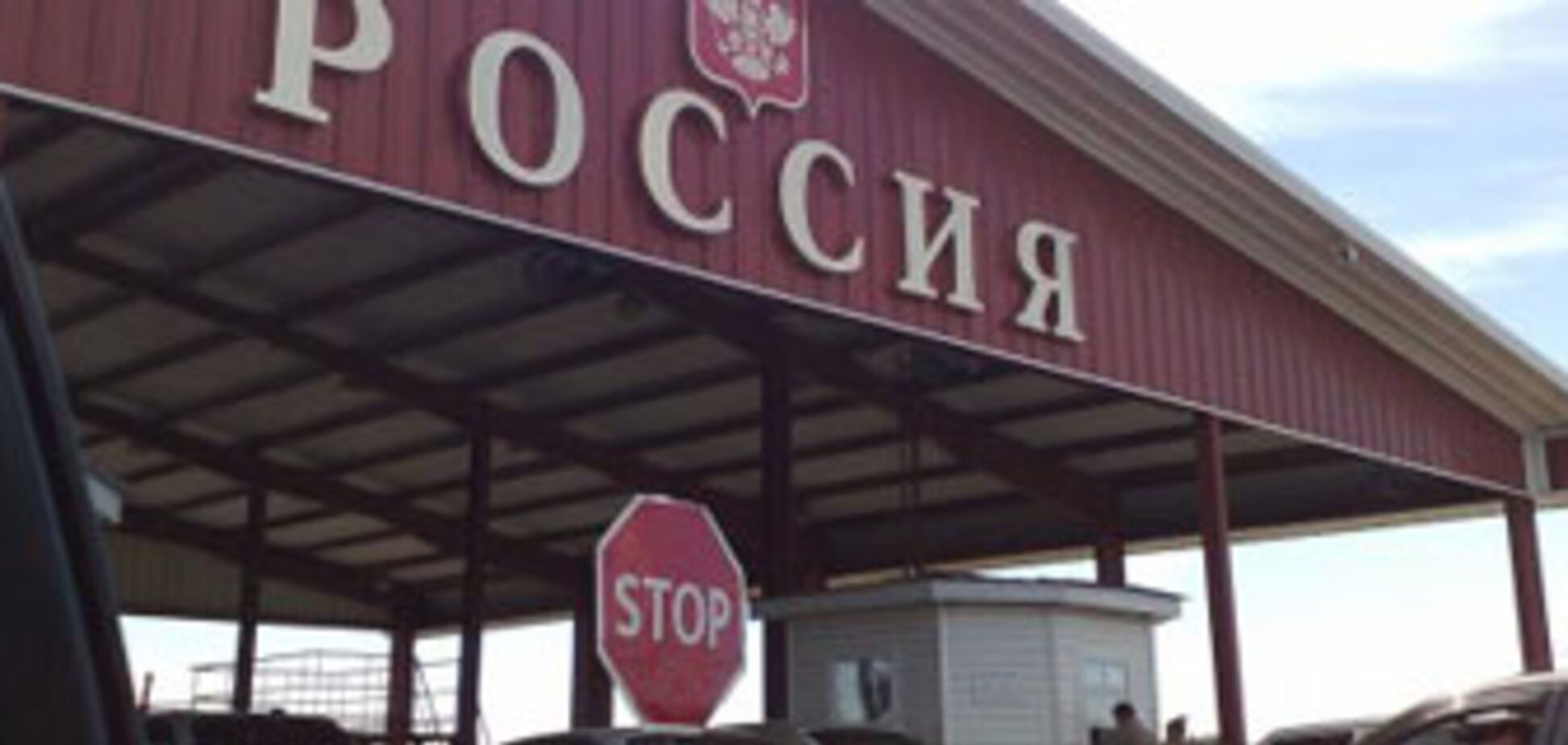 Россия открывается для украинцев