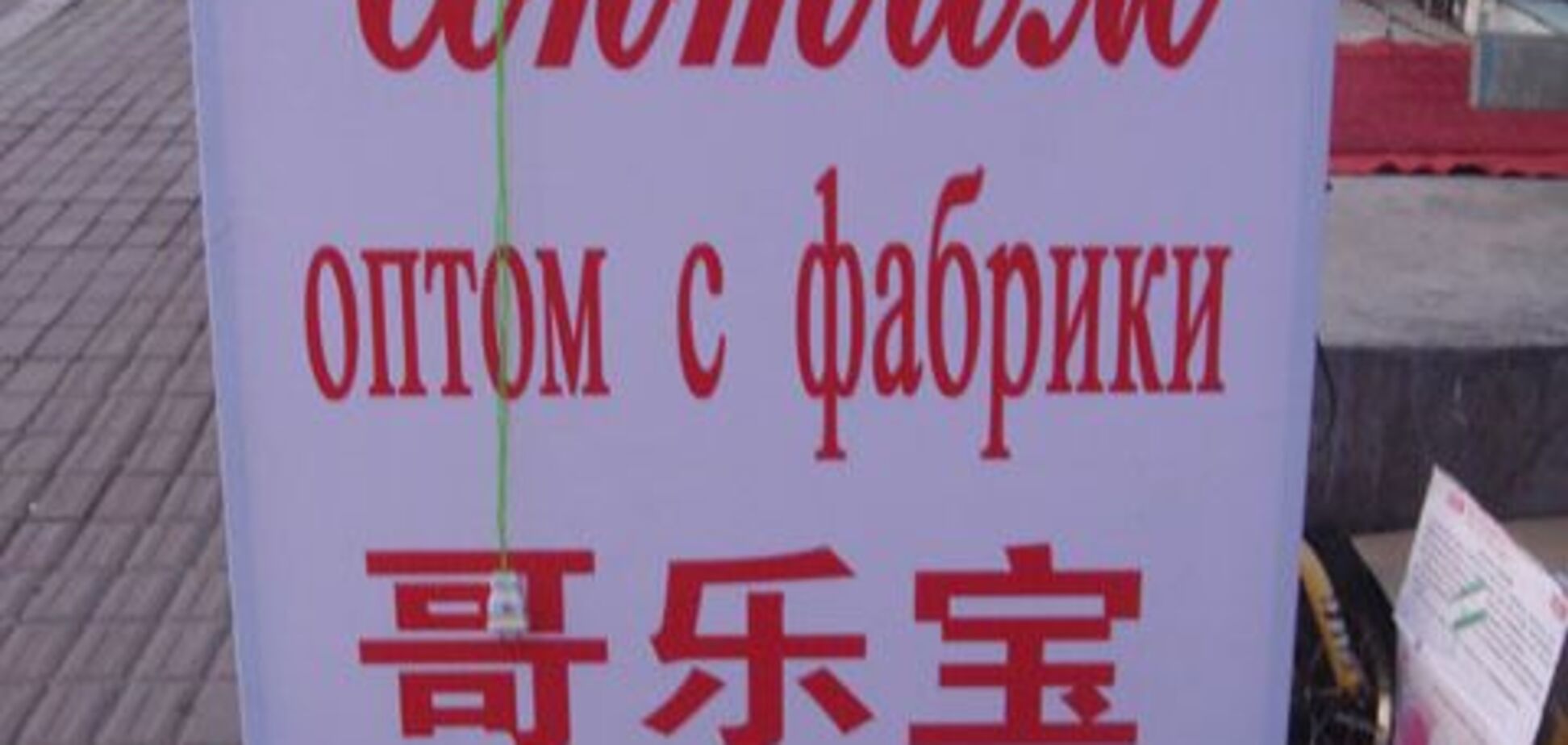 Мі Гавалов па-молюсків, або Російська мова в Китаї 