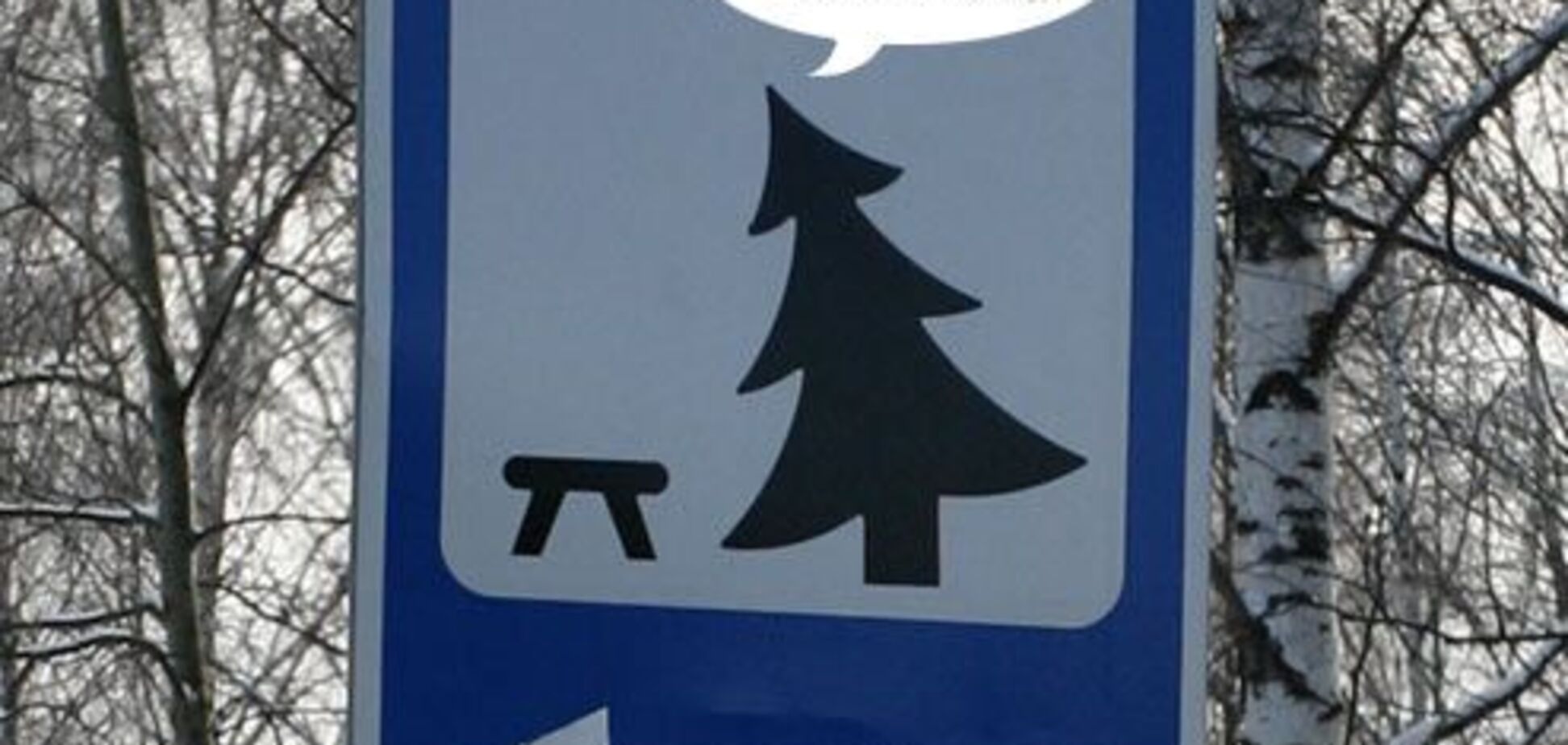 Мой любимый дорожный знак - 7.11 'Место отдыха'