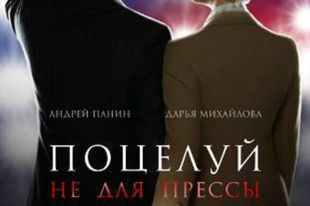 Нова фотожаба. Поцілунок не для преси