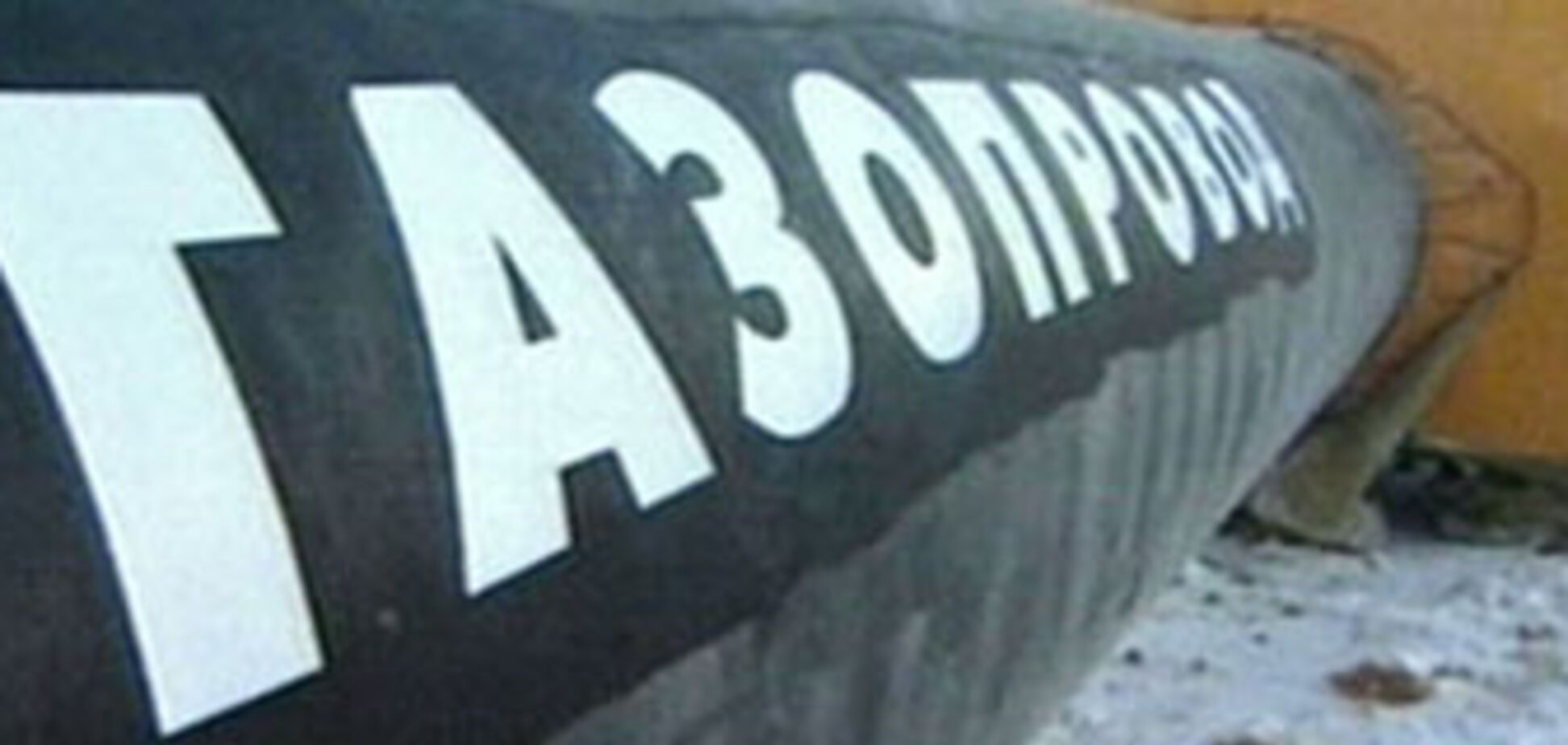 С 1 марта 'ни одной капли' импортного газа