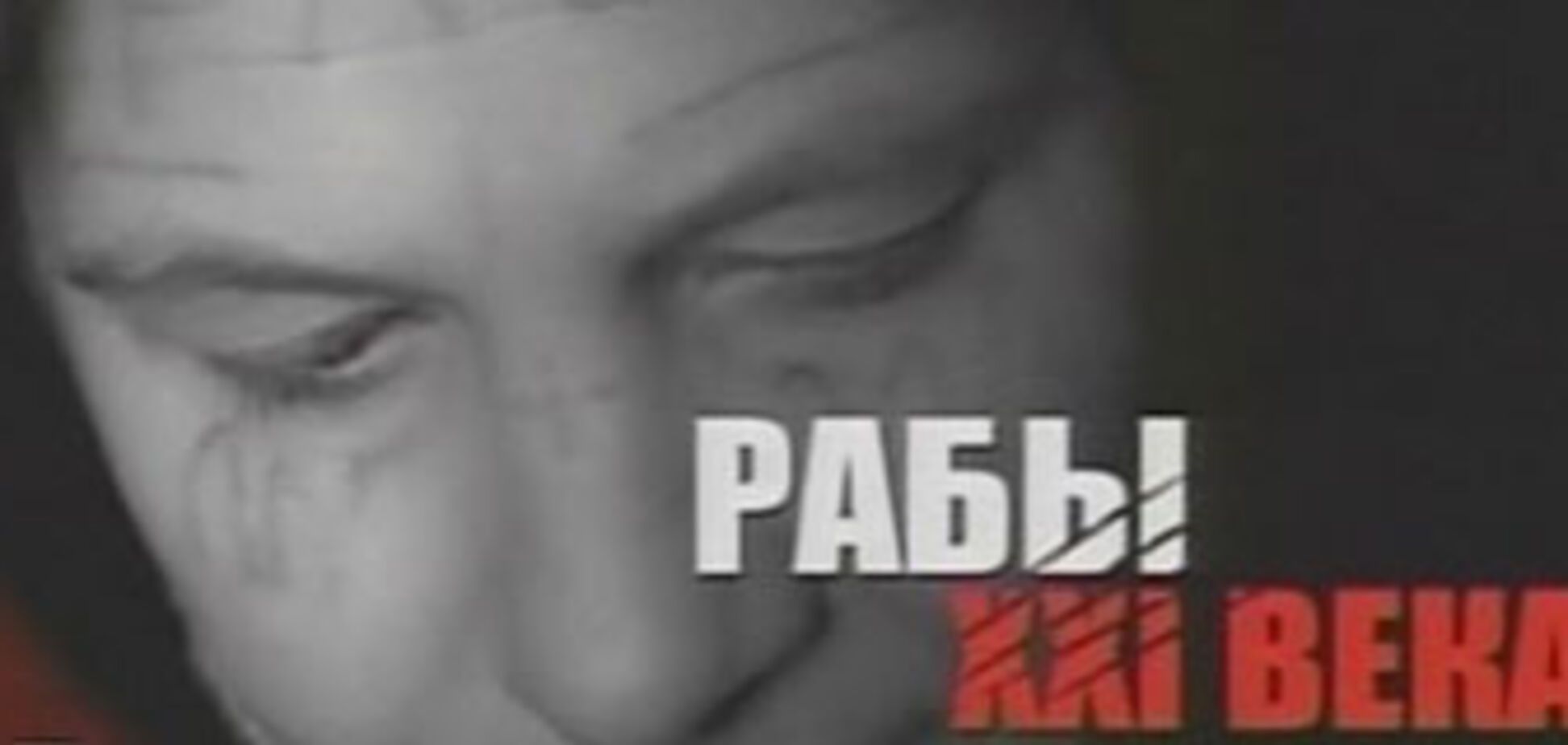 На Буковине перекрыт секс-канал