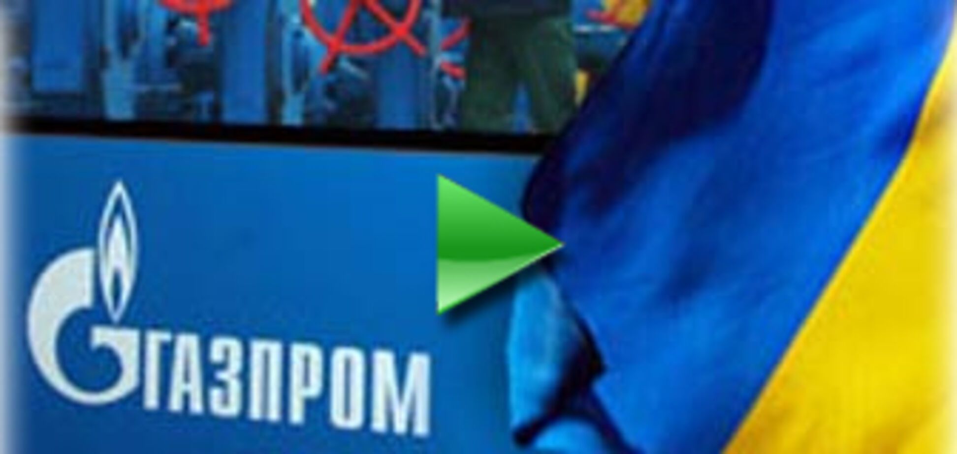 «Газпром» выполнит свою угрозу