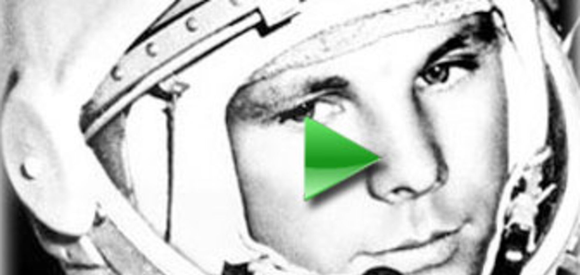 Улыбка Юрия Гагарина. Чего ему это стоило!