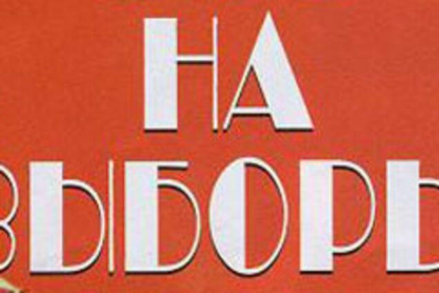 Штаты выбрали президента РФ