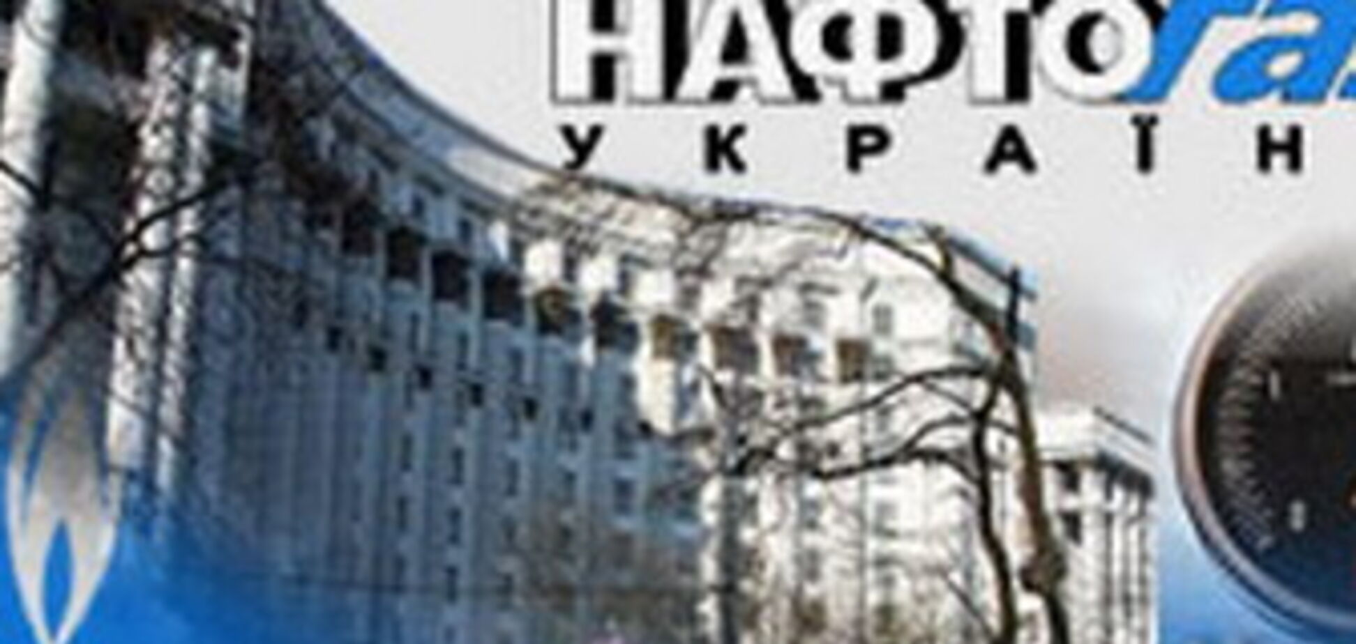 «Нафтогаз» выкупит товар у «УкрГаз-Энерго»