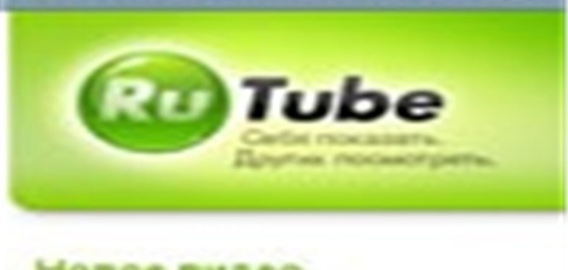 'Газпром-медиа' купил RuTube