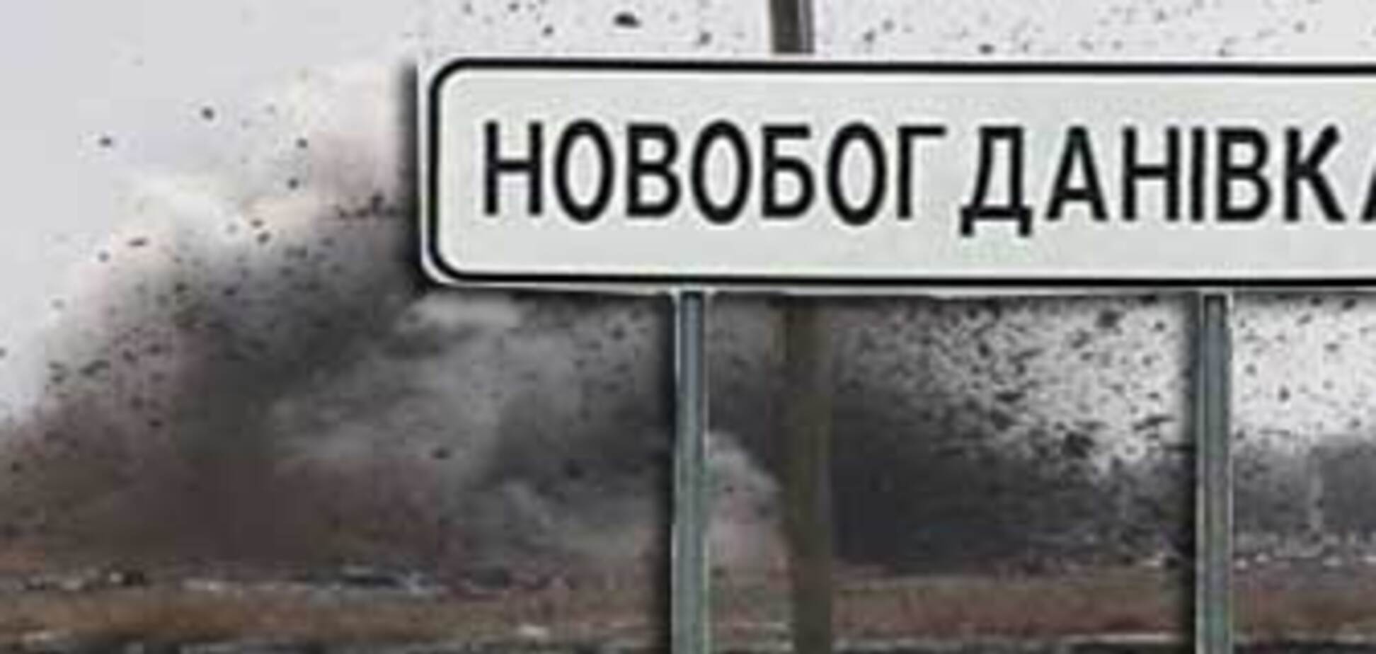 Новий вибух потряс Новобогданівку 