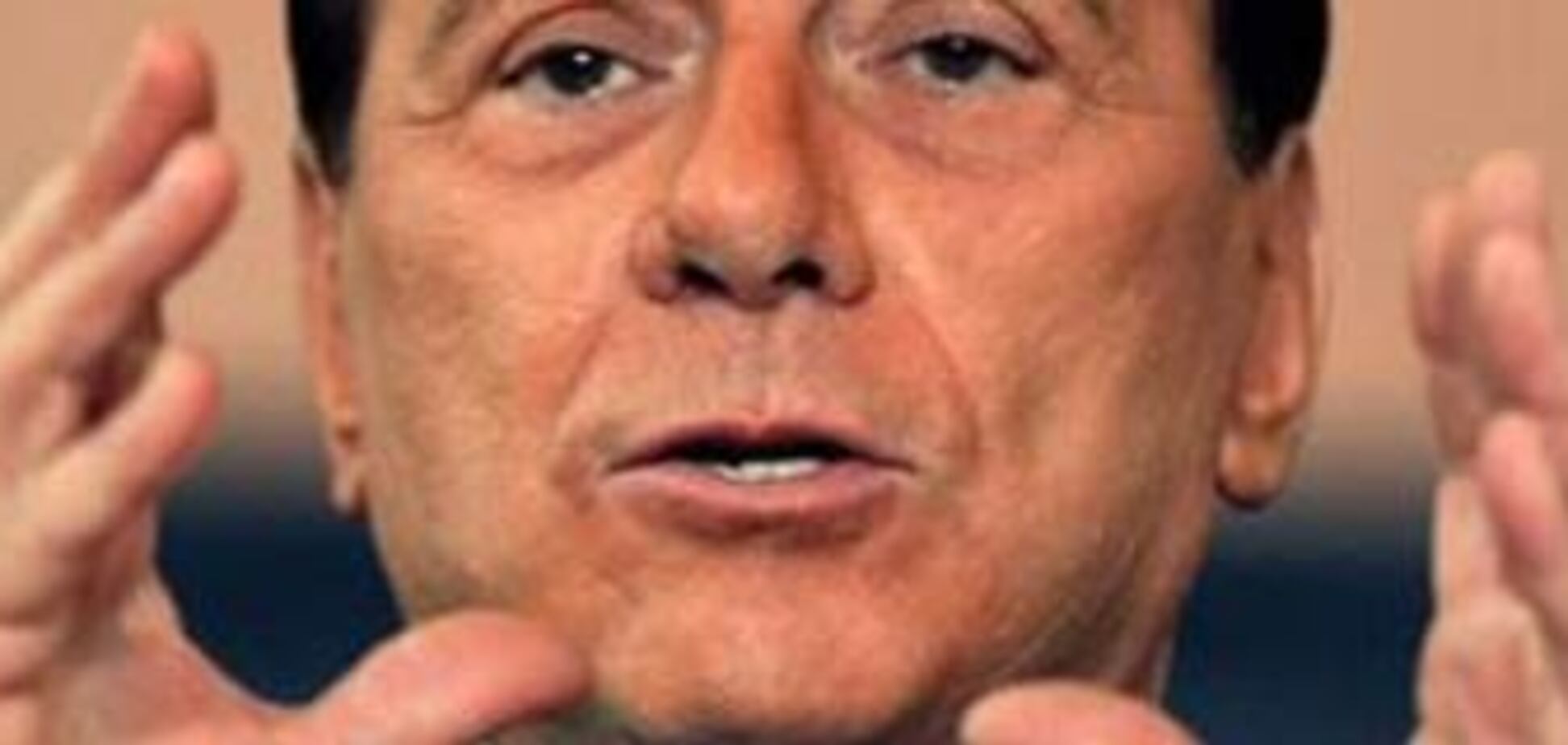 Берлускони идет на третий срок