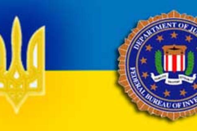 В Украине появится свое ФБР