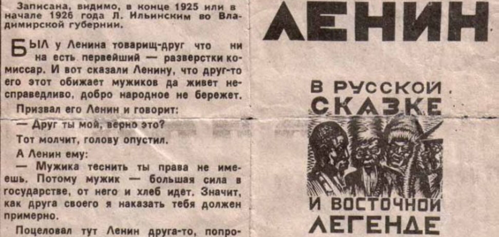Як покарав Ленін кривдника селянського