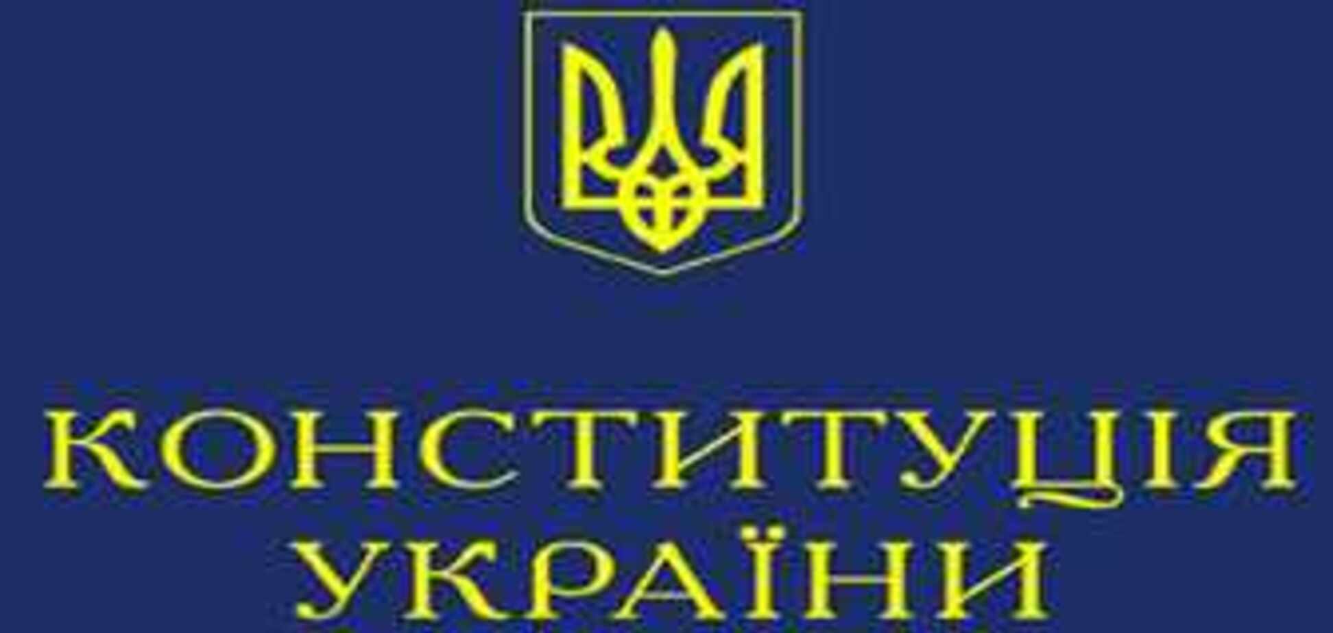 БЮТ покажет Конституцию после праздников