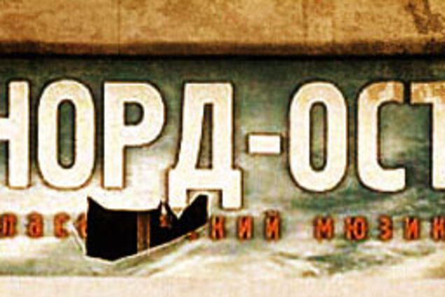Спектакль о «Норд-Осте» запретили после премьеры
