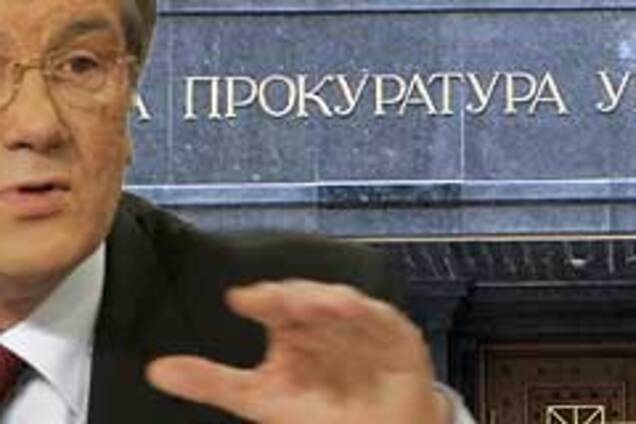 ПР просить Генпрокуратуру розібратися з Ющенком