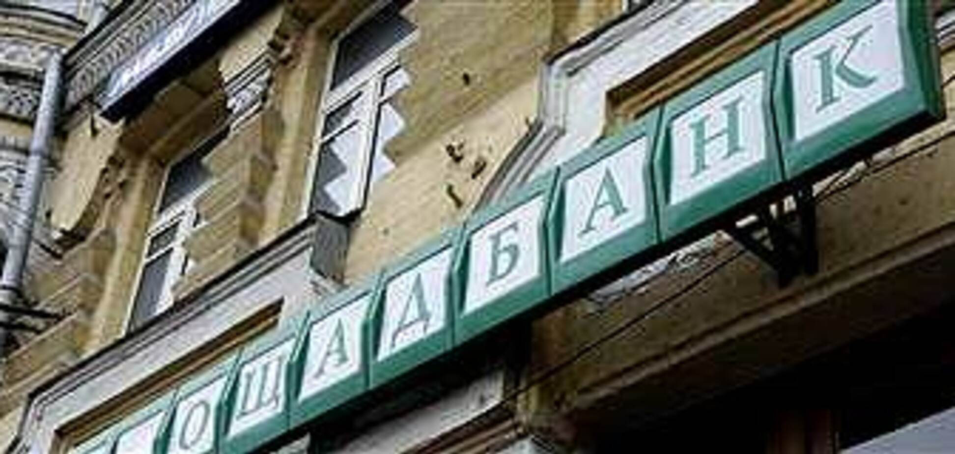 'Ощадбанк' предложил вкладчикам бартер