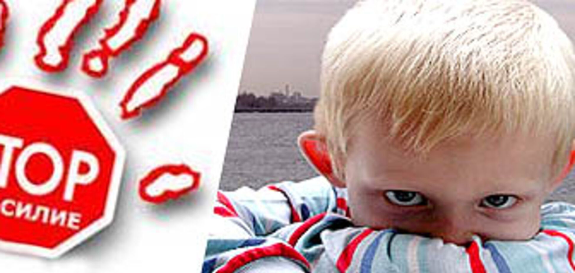 Семьи Украины говорят 'Стоп насилию!'