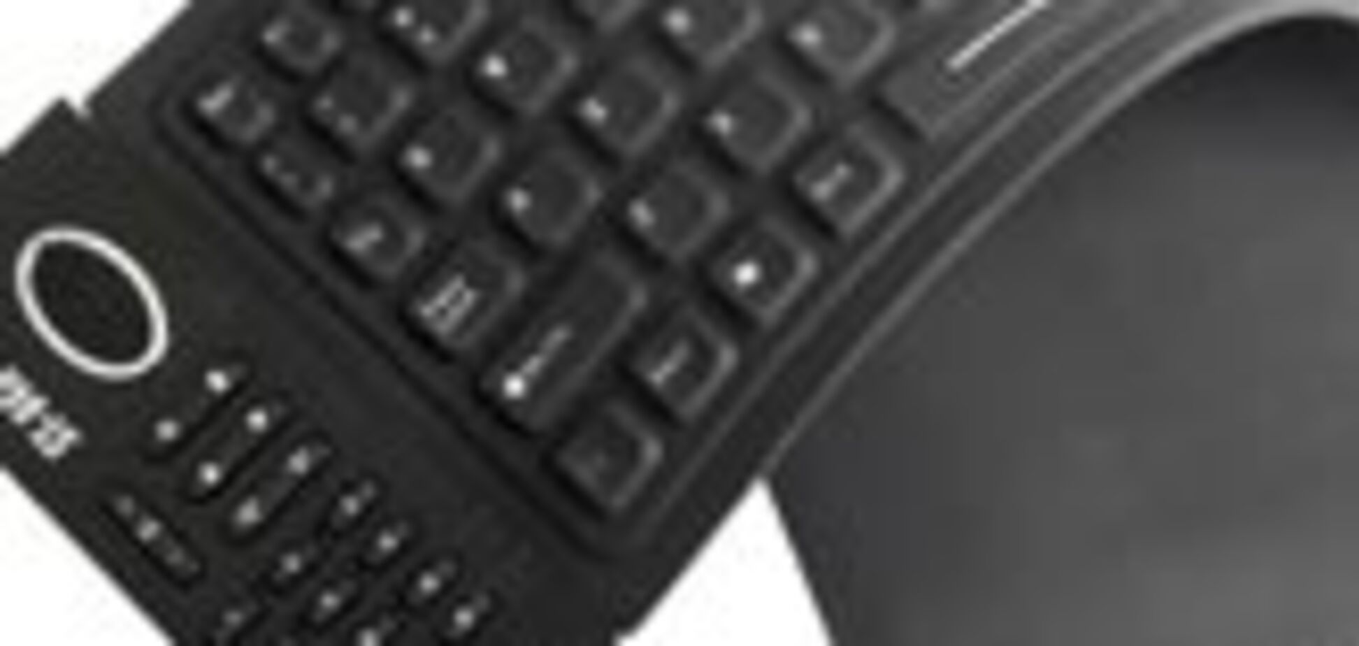 Клавиатуру теперь можно сворачивать в трубочку