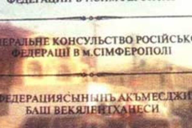 Русские требуют переименовать Симферополь