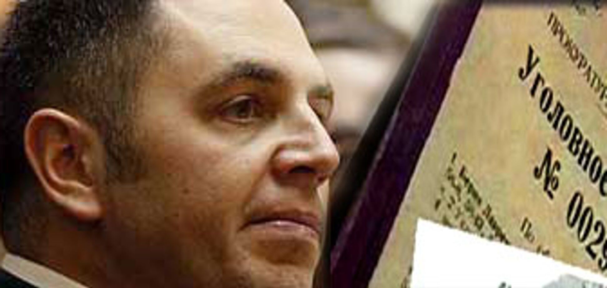 Уголовное дело Портнова снова реанимировано