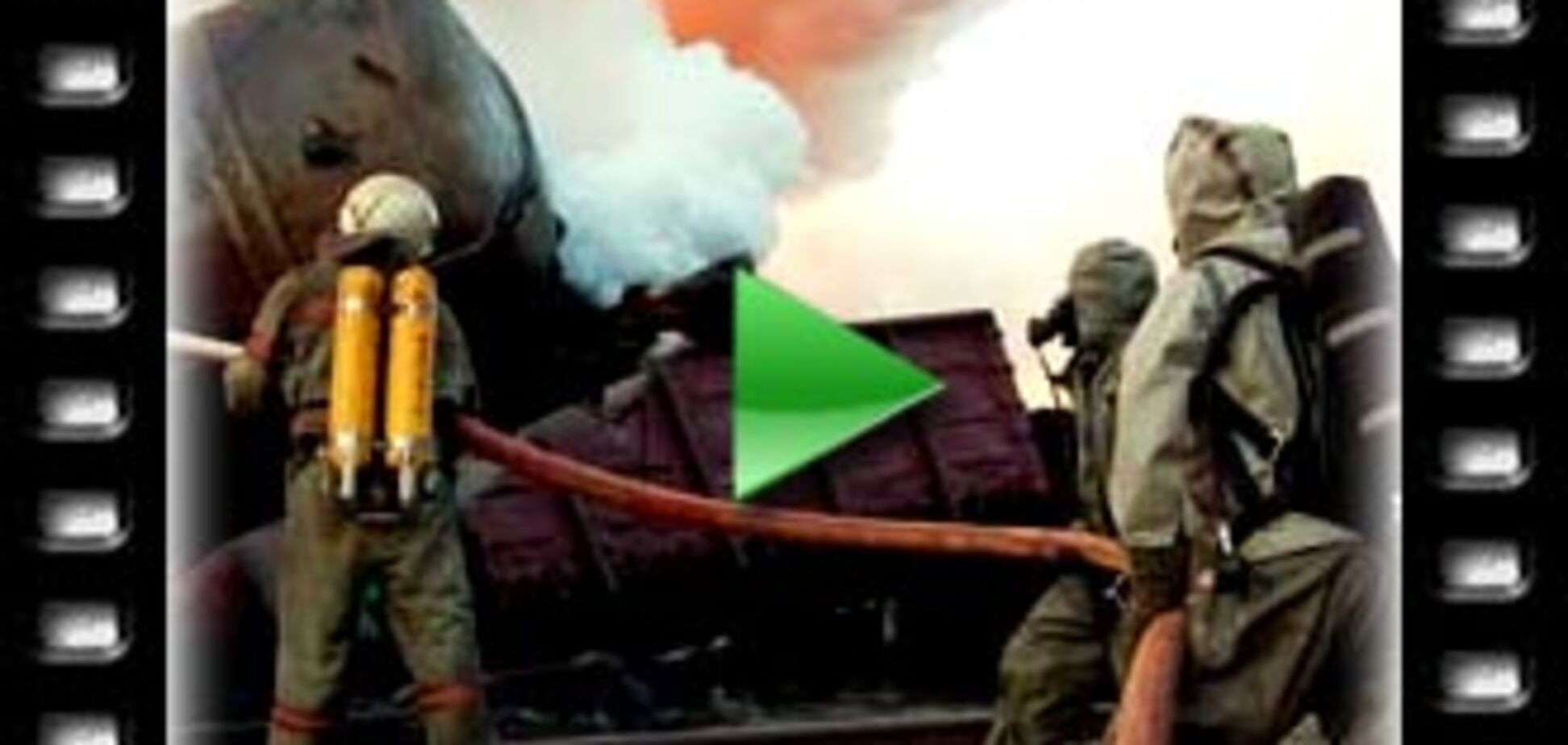 Рік 'фосфорної аварії'