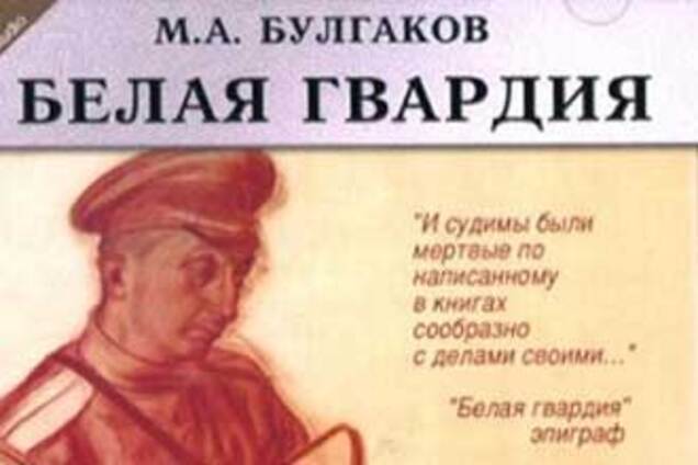 Українізація Булгакова триває