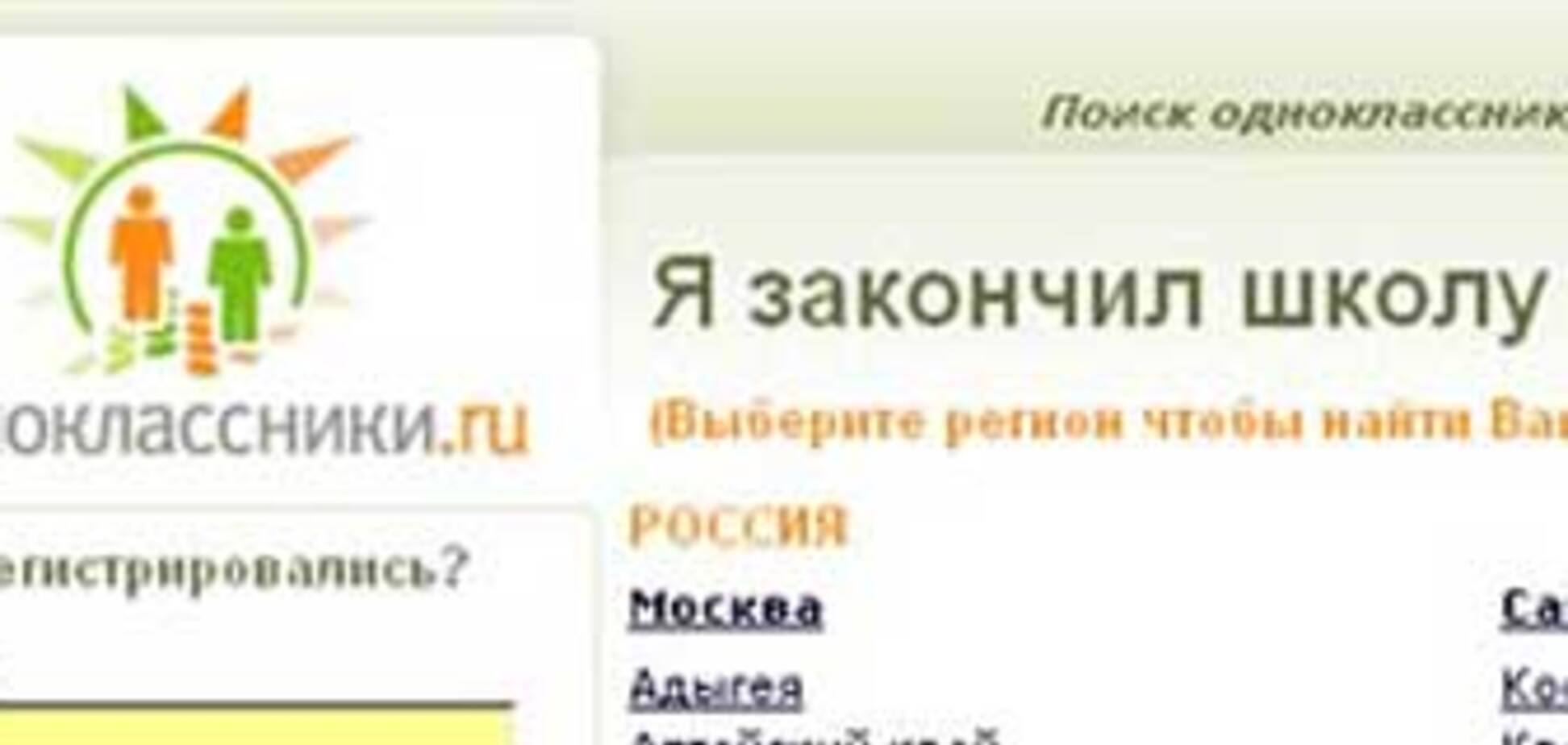 Плохая оценка фото на 'Одноклассниках' - теперь это выгодно