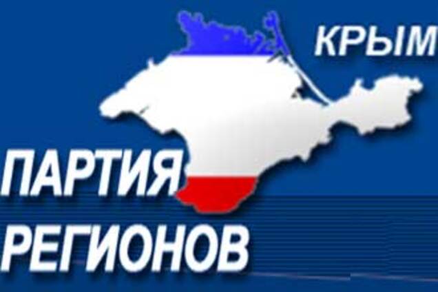 'Регионалы' в Крыму начали борьбу за независимость