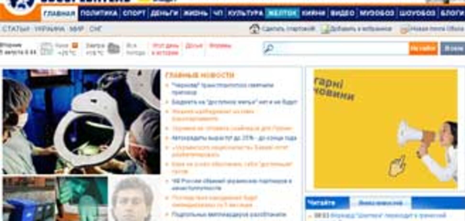 'Обозреватель' подвергся атаке хакеров