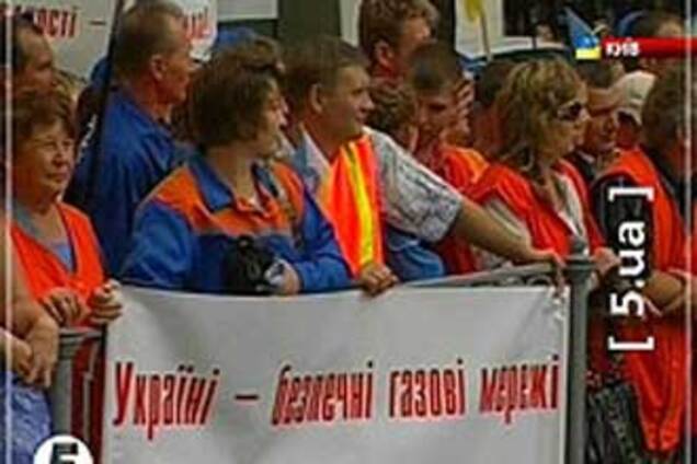 Газовики пікетують Кабмін - погрожують перекрити газ