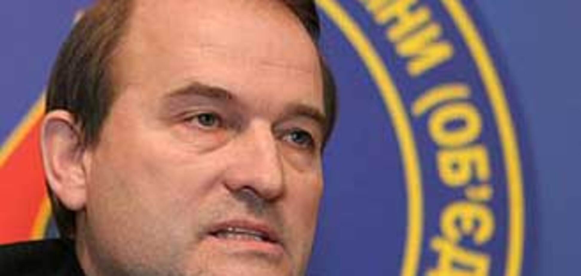 СБУ допросит Медведчука по уголовному делу