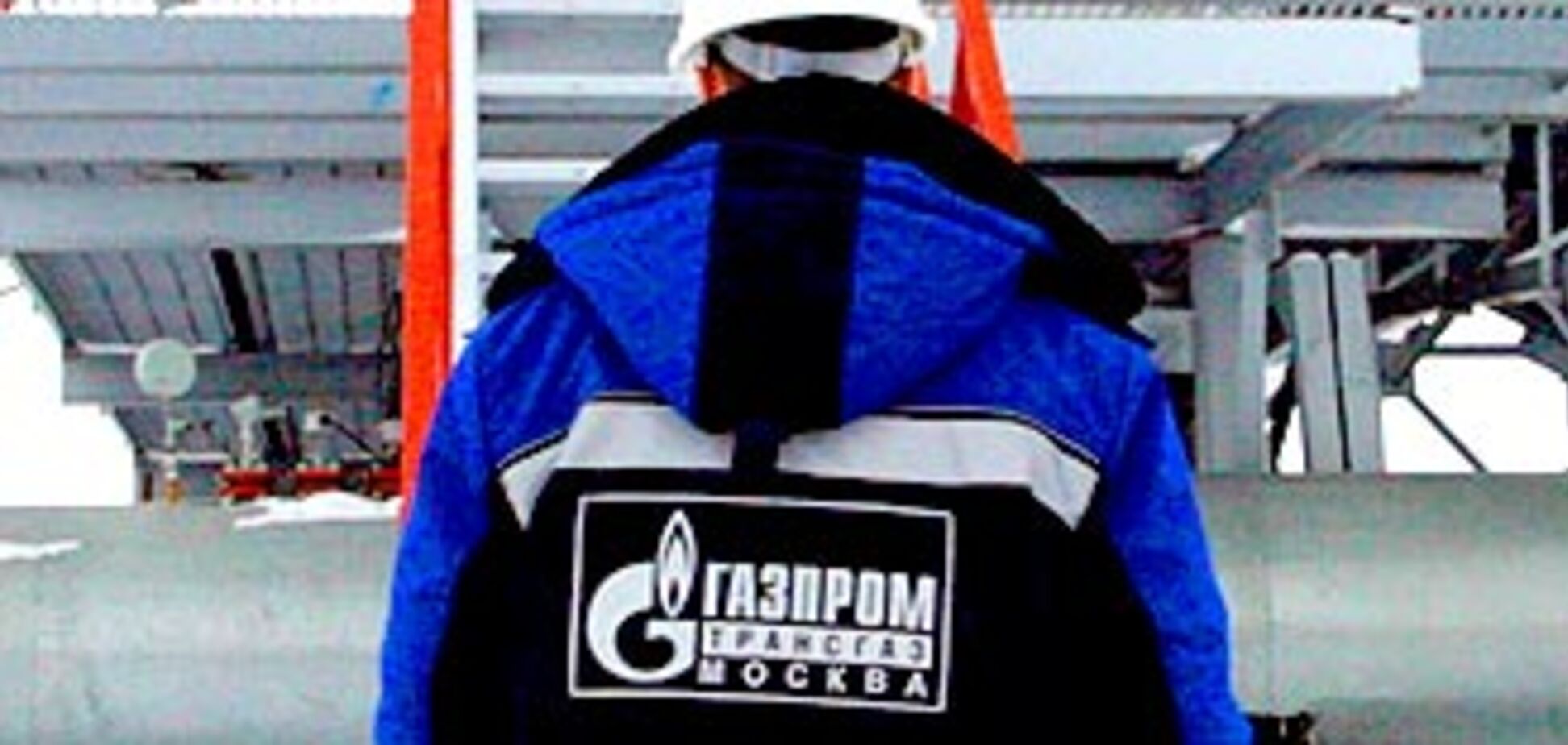 Россия открыла газовый вентиль в Европу