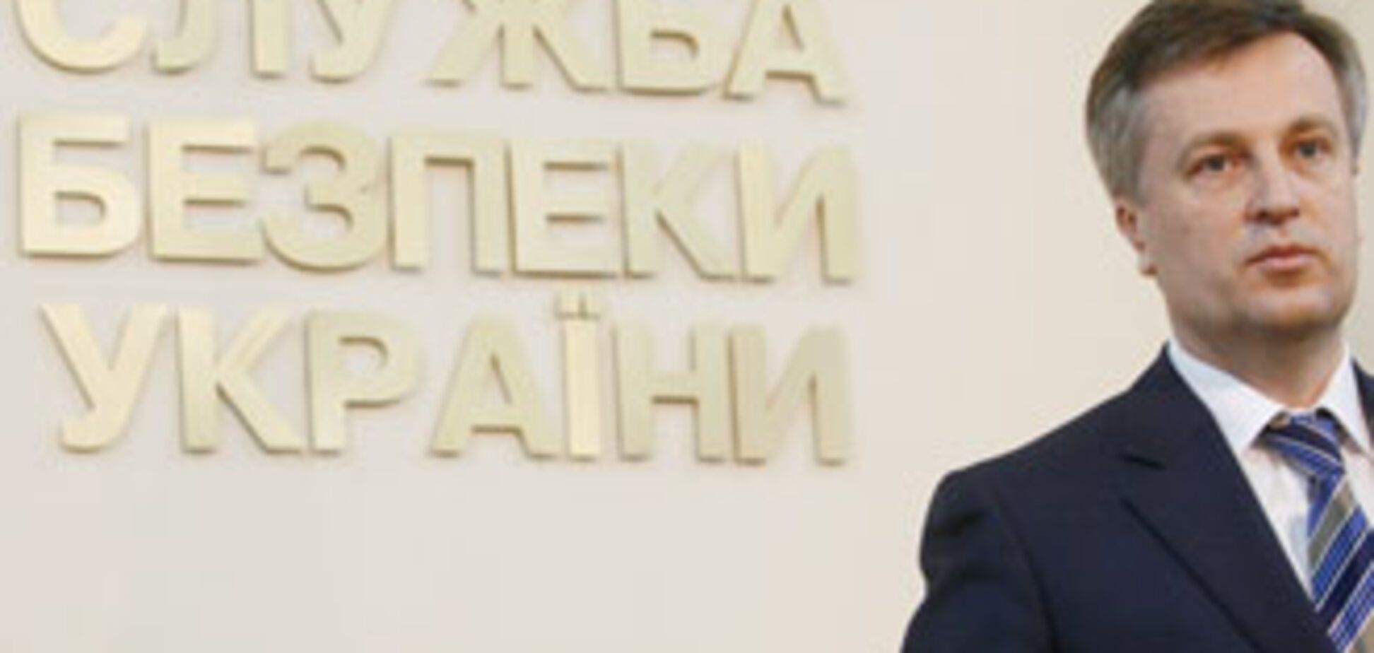 На голову Наливайченко посыпались шишки из Секретариата