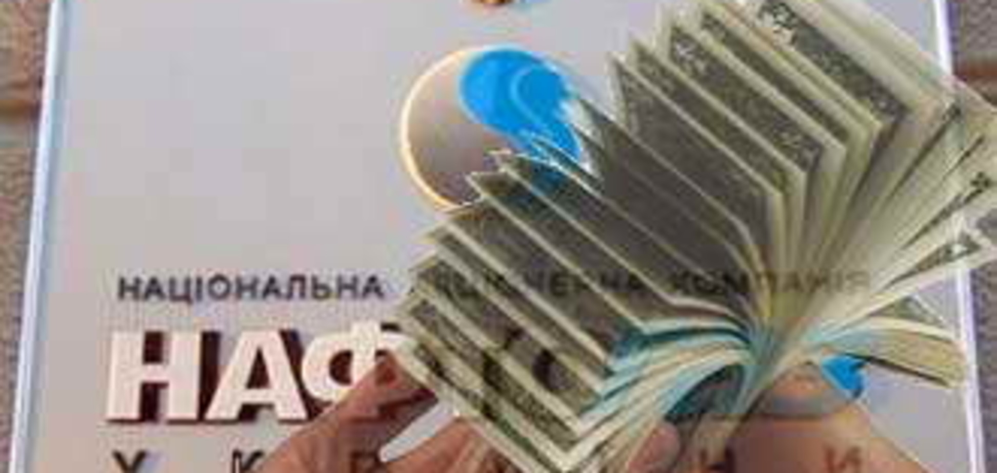 'Нафтогаз' требует от 'Газпрома' прекратить истерику