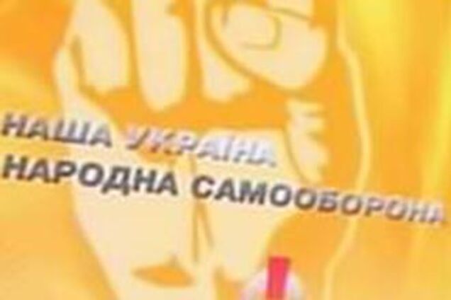 НУ-НС проти імпічменту Ющенку 