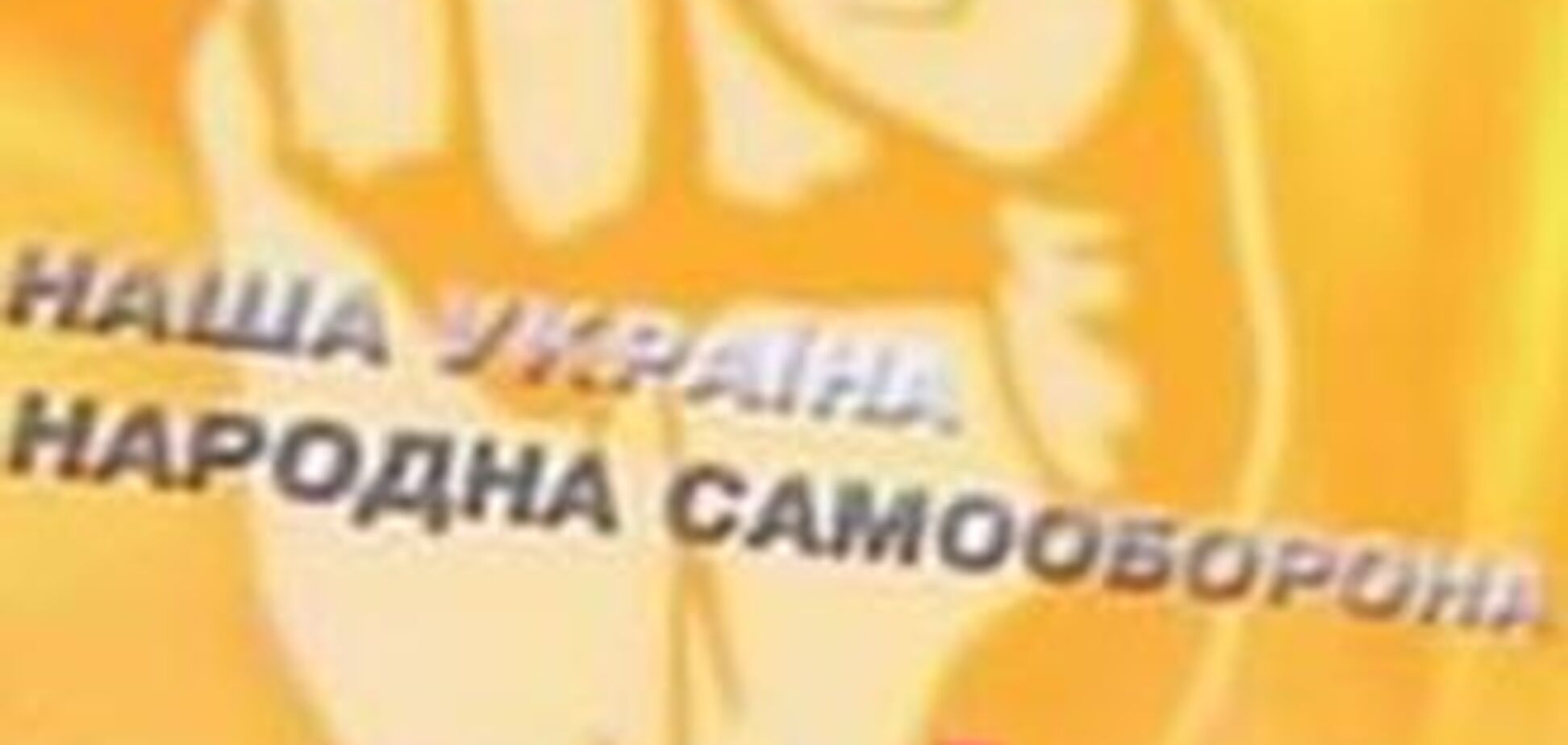 НУ-НС проти імпічменту Ющенку