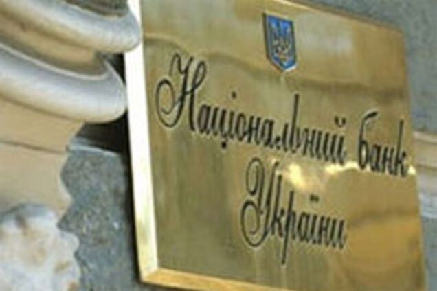 НБУ льготами поощряет банки покупать облигации госзайма