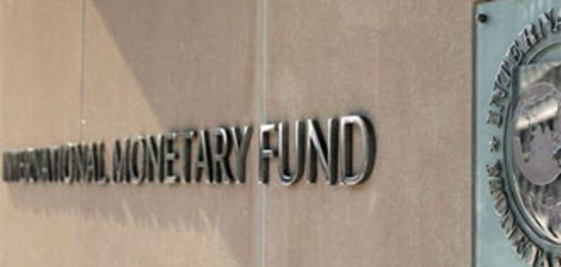 Закон о соцстандартах осложнит выполнение бюджета - МВФ
