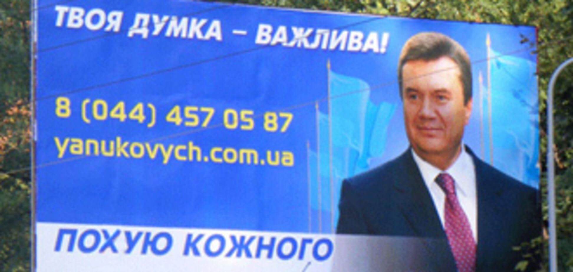 Янукович знову все переплутав