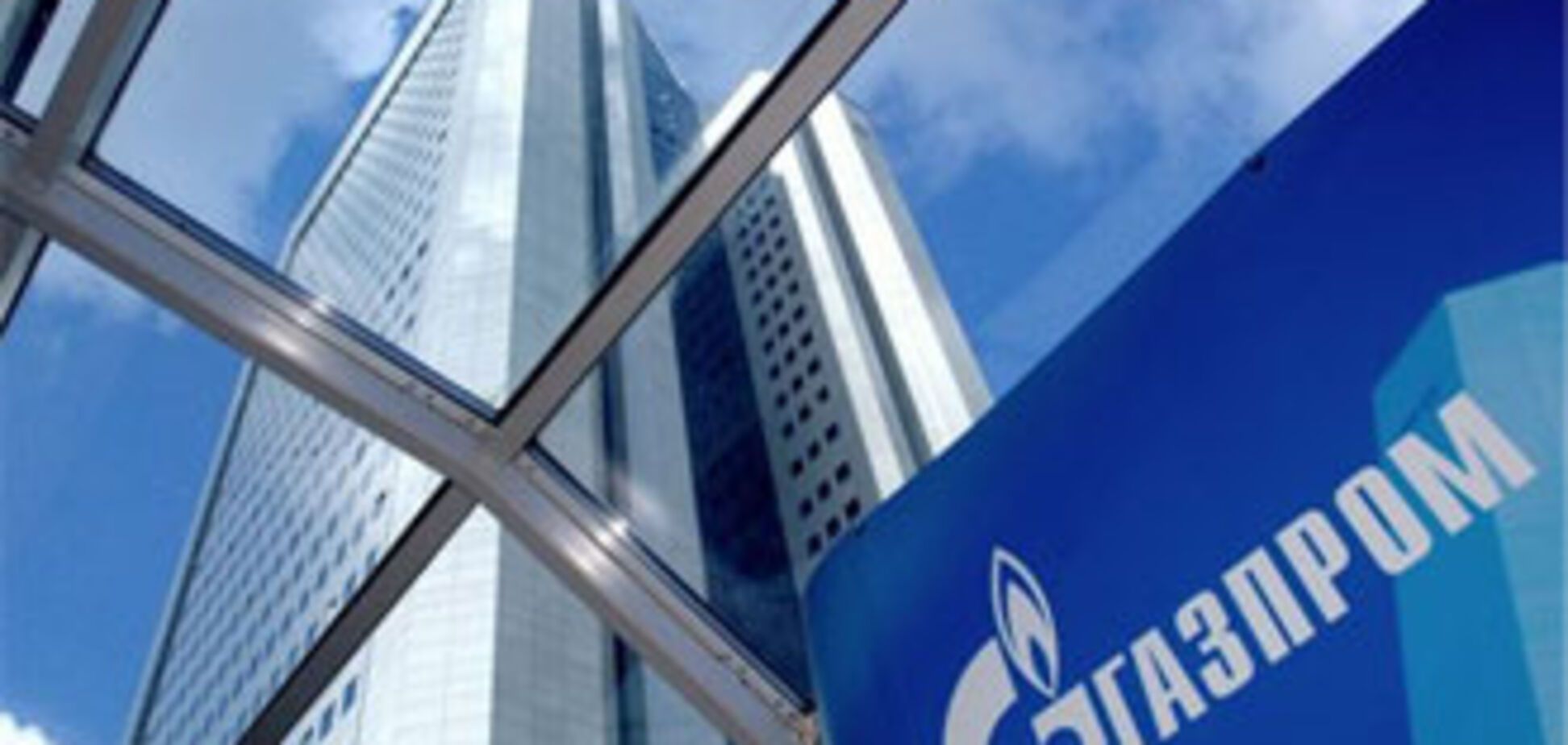 ' Газпром' обіцяє стояти на своєму в газових контрактах