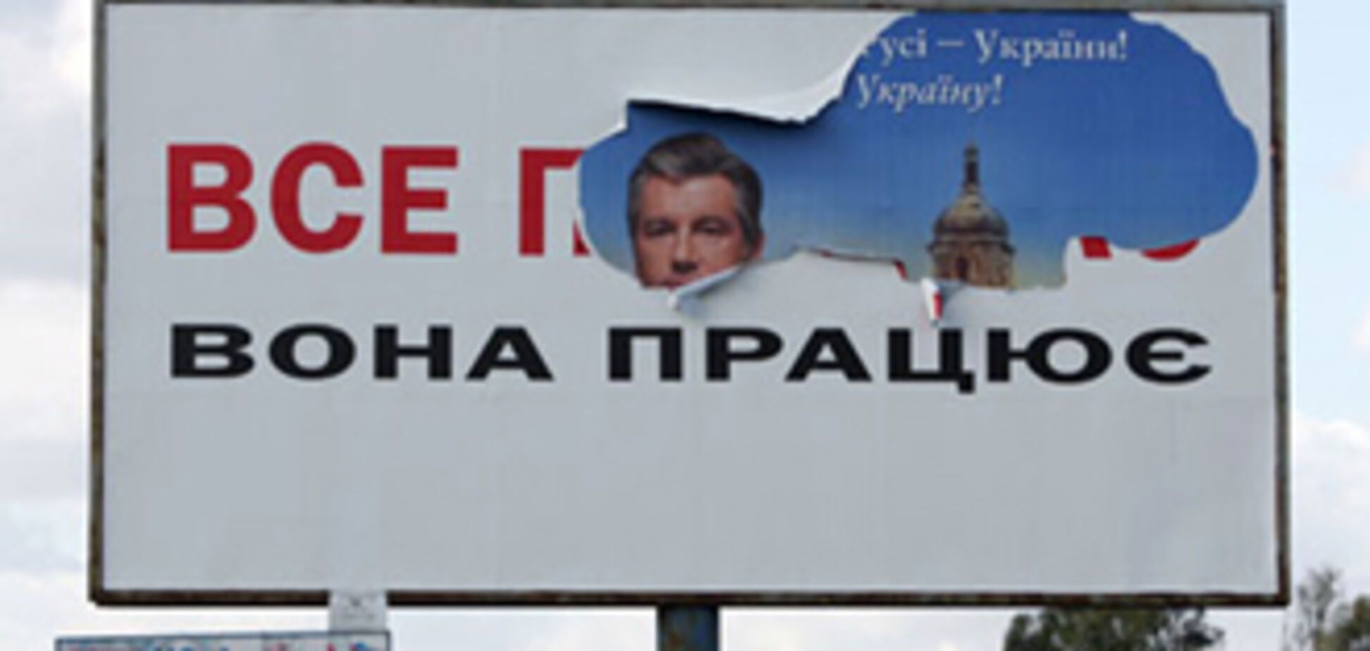 Неугодные Тимошенко билборды начали портить (ФОТО)