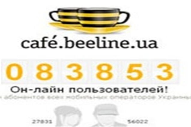 Соцсеть Beeline Cafe обзавелась уже 100 тыс. пользователей
