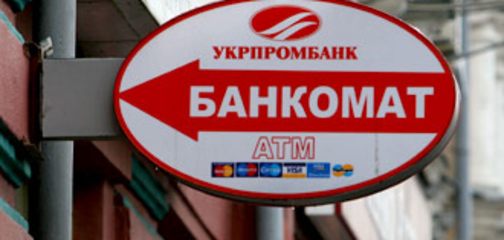 'Укрпромбанк' прекращает возвращать депозиты