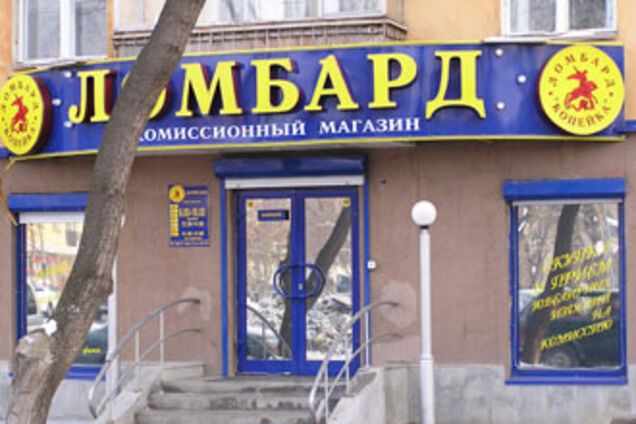 Українці масово йдуть у ломбарди