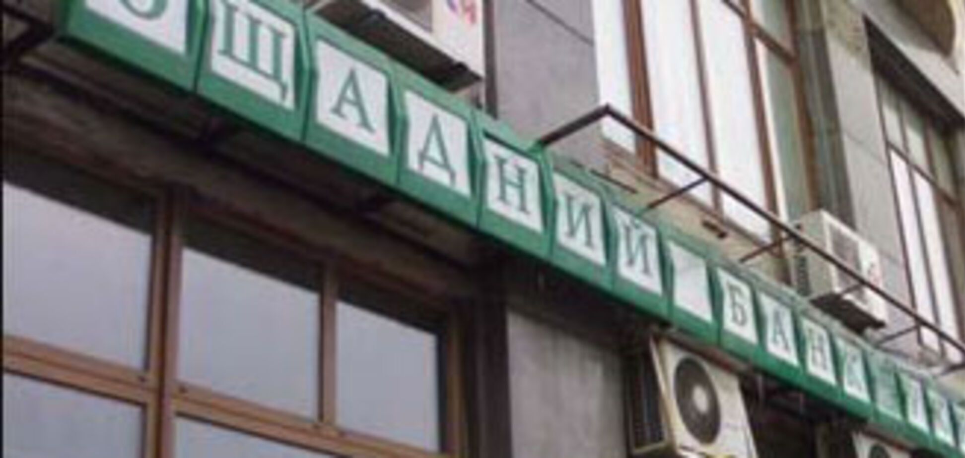 В Киеве опять ограбили 'Ощадбанк'