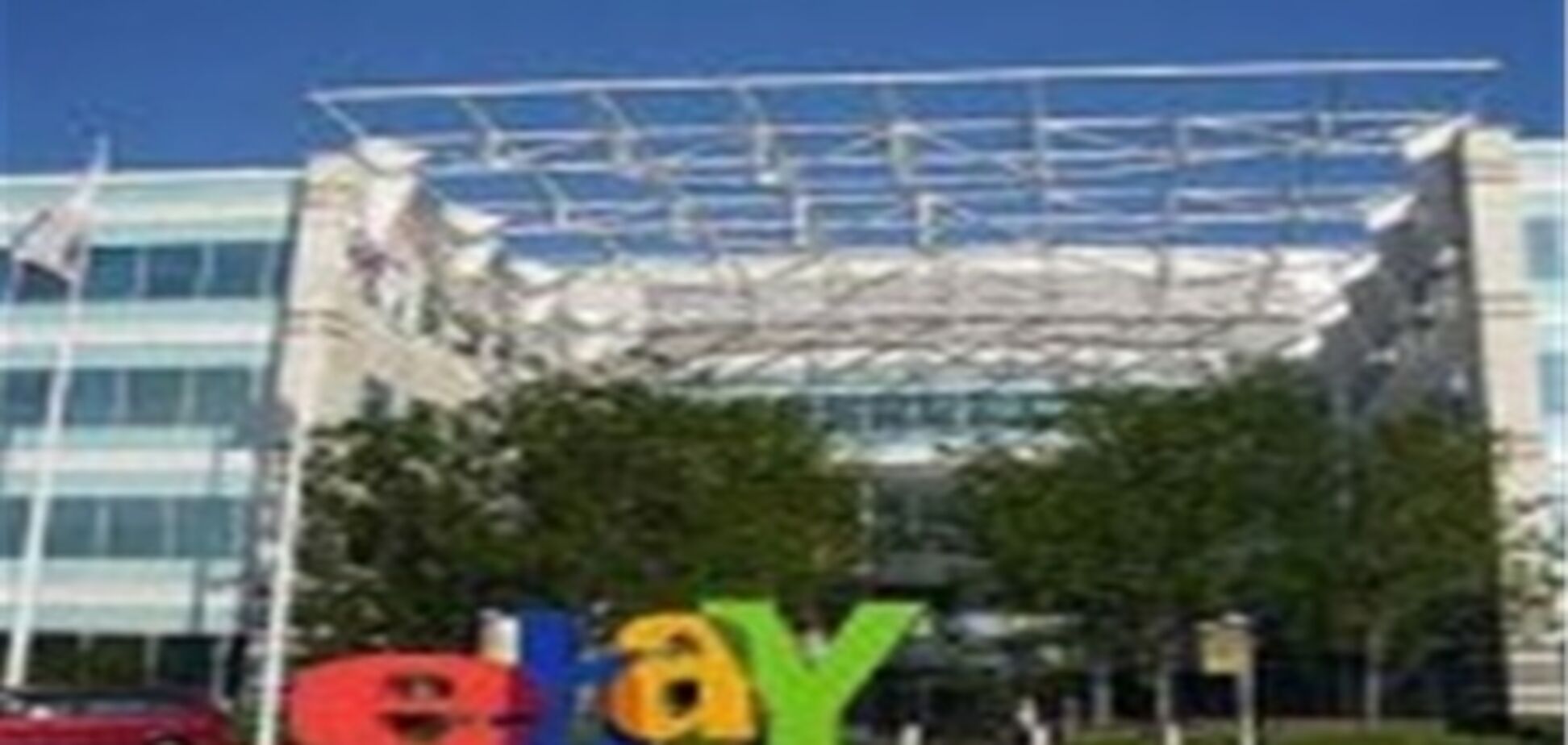 Суд оштрафовал eBay на $2,5 млн за продажу духов