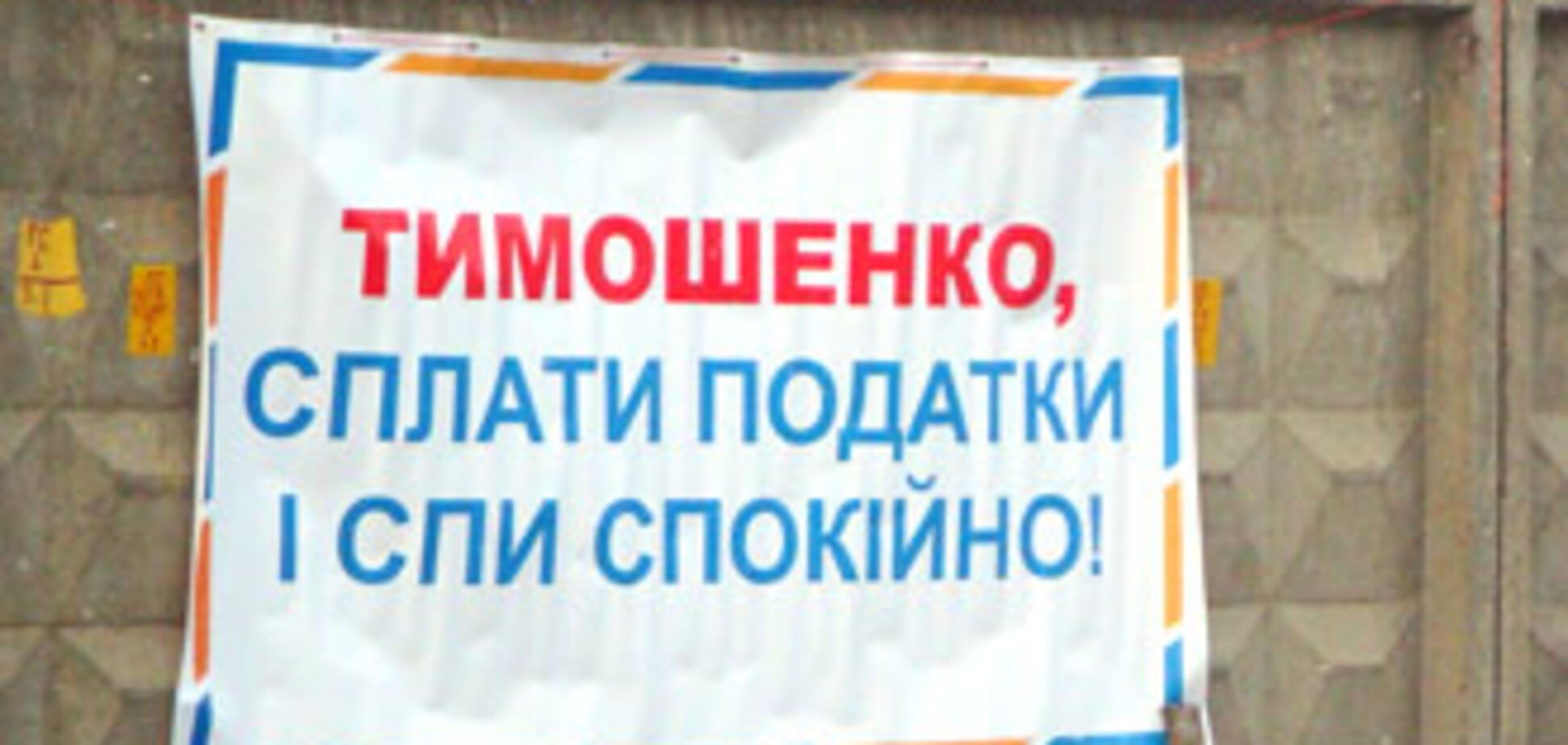 Тимошенко, расскажи правду и спи спокойно - Бродский