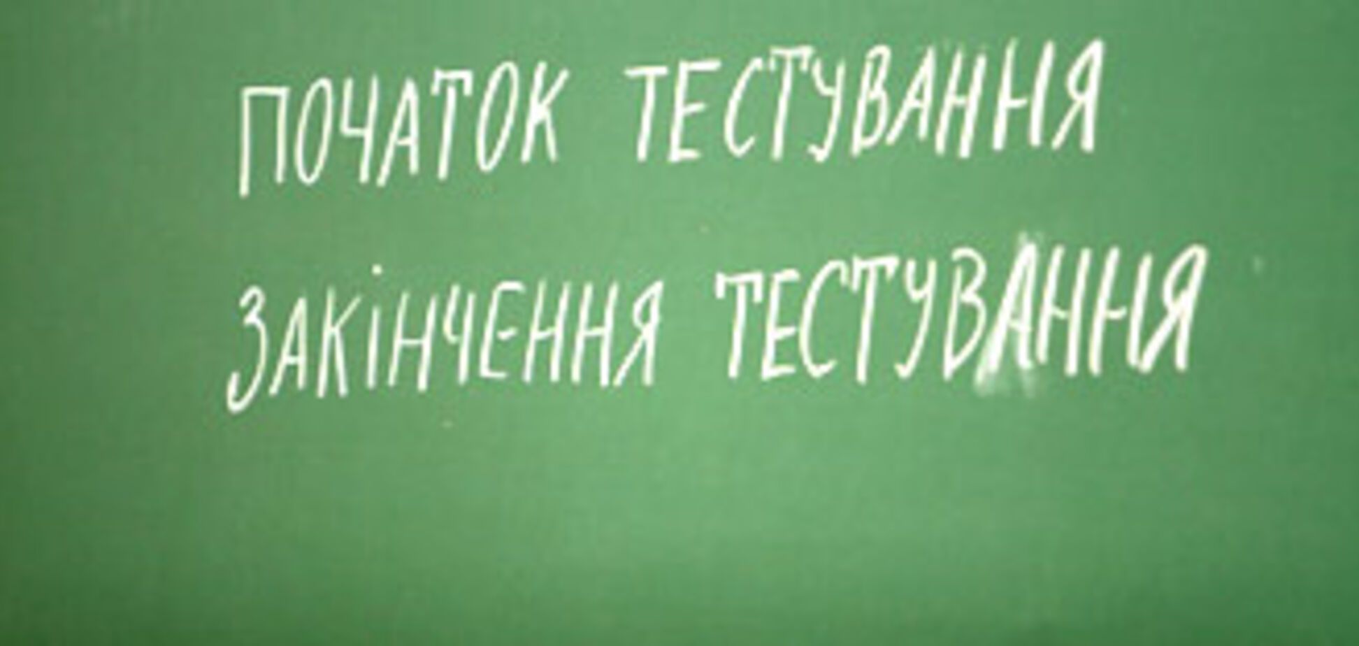 Началась запись на тесты